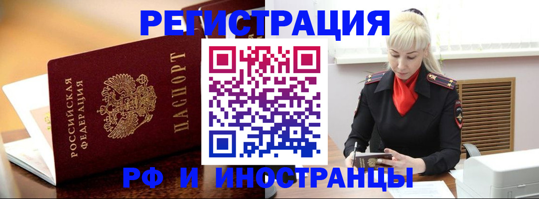 временная регистрация для всех в Выксе