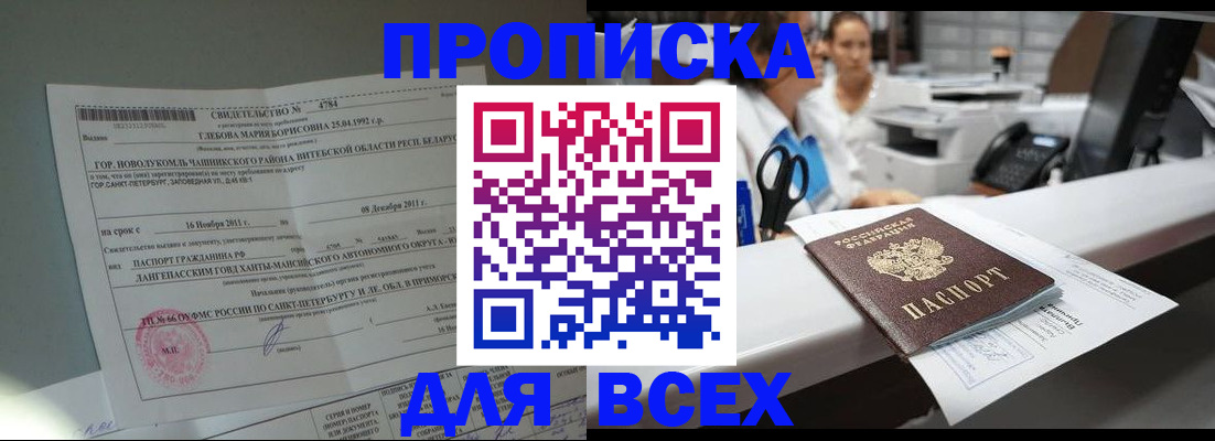 прописка в квартире в Выксе